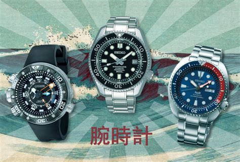 japan watch brand that competes with rolex|japanese diver watches.